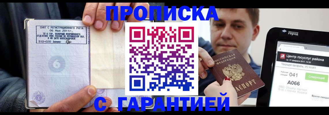 где прописаться в Новокуйбышевске