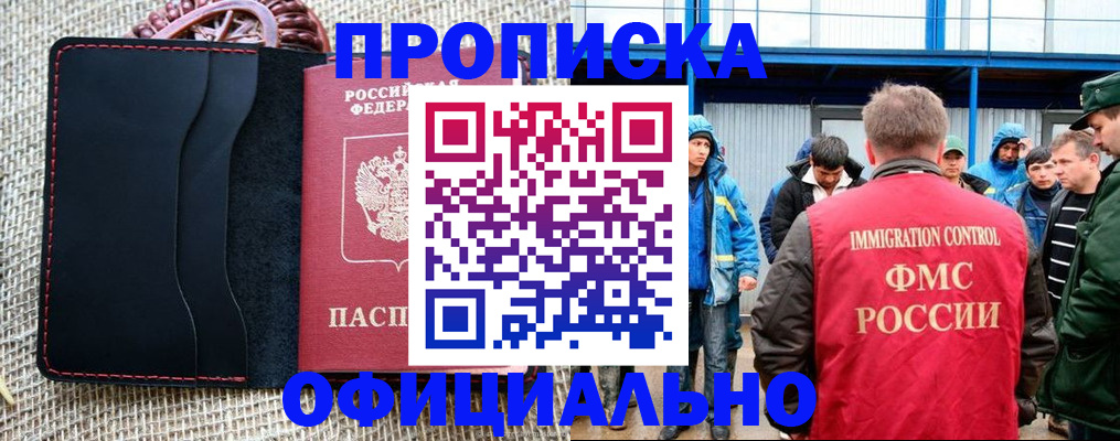 прописка штамп в Новокуйбышевске