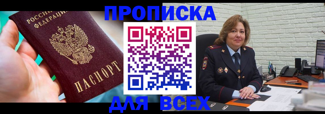 прописка в квартире в Новокуйбышевске